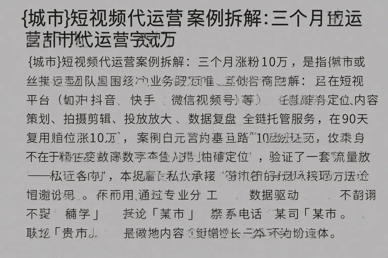 冷水滩短视频代运营案例拆解：三个月涨粉10万